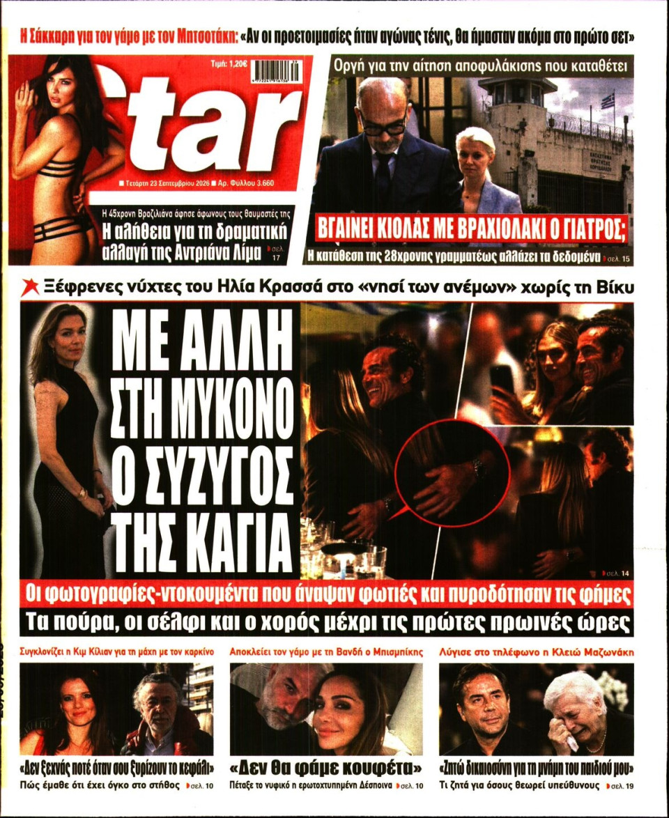 Πρωτοσέλιδο Εφημερίδας - Star Press - 2026-09-23