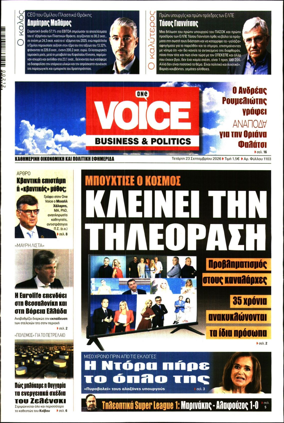 Πρωτοσέλιδο Εφημερίδας - FINANCE & MARKETS VOICE - 2026-09-23