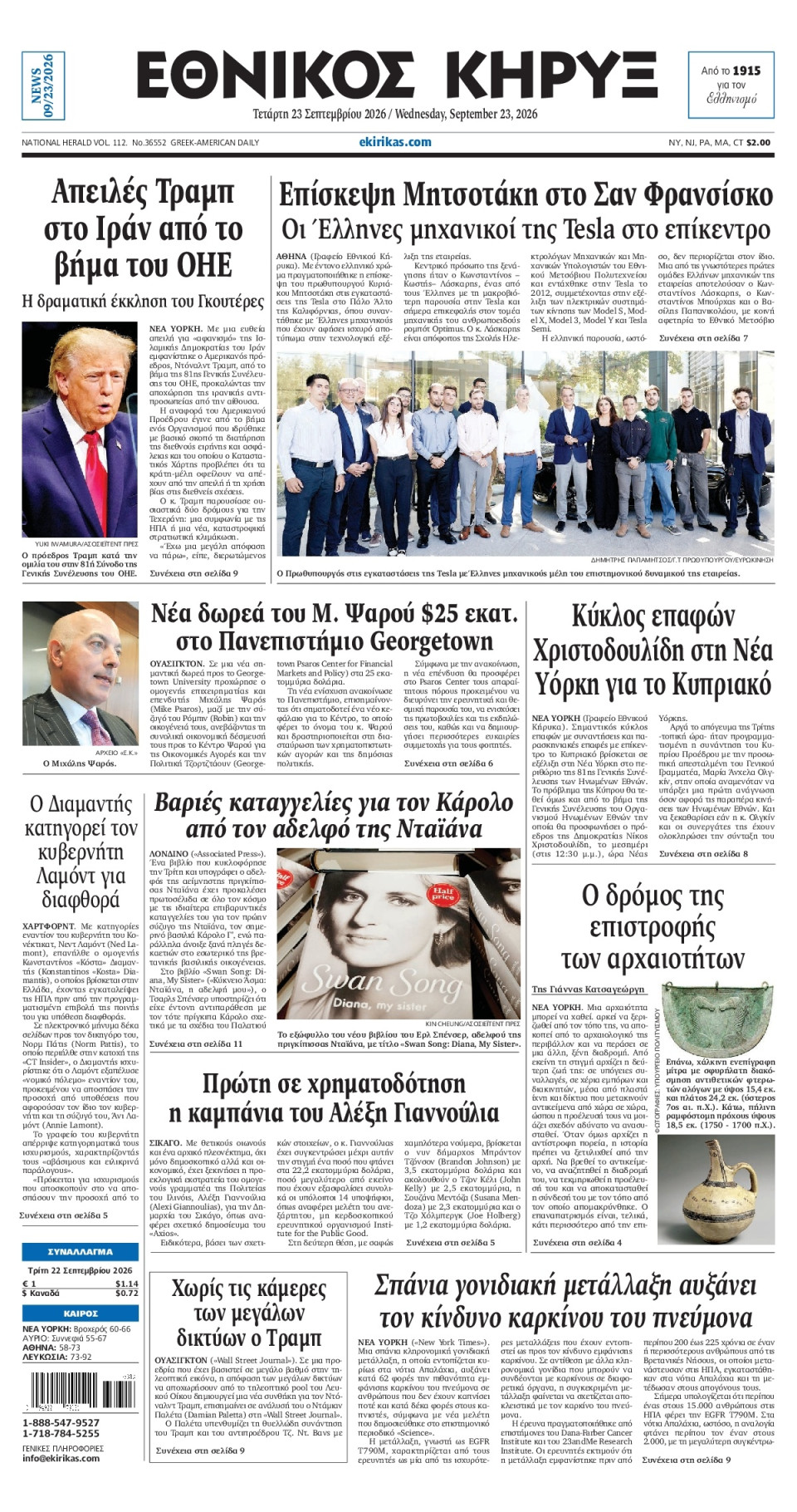 Πρωτοσέλιδο Εφημερίδας - ΕΘΝΙΚΟΣ ΚΗΡΥΞ ΝΕΑΣ ΥΟΡΚΗΣ - 2026-09-23