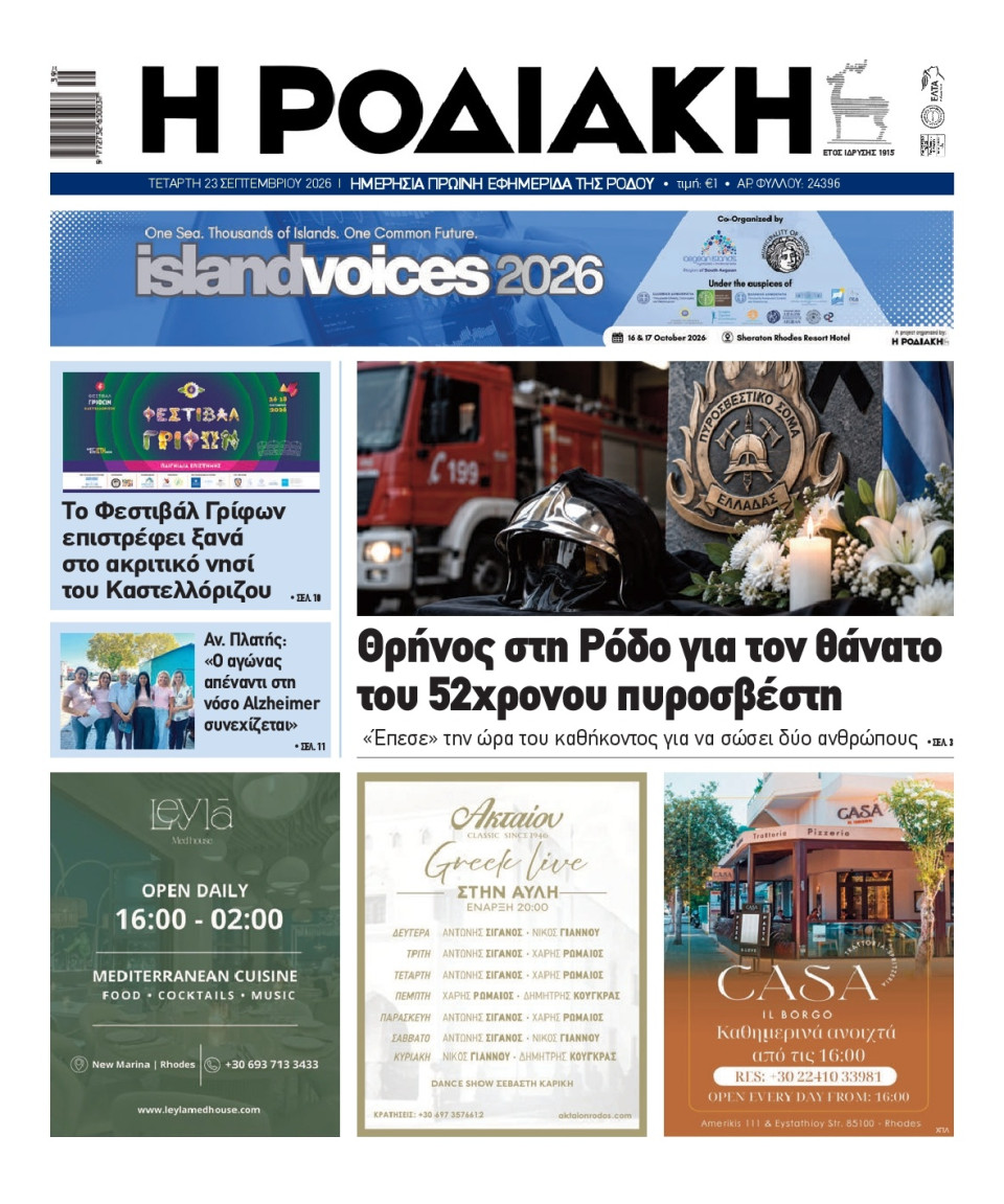 Πρωτοσέλιδο Εφημερίδας - Ροδιακή - 2026-09-23
