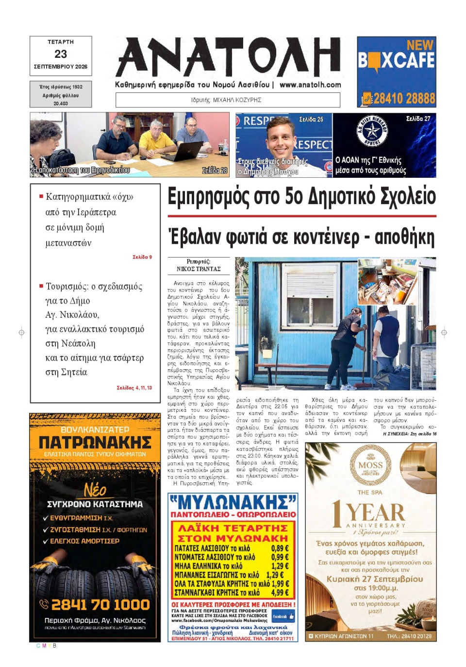 Πρωτοσέλιδο Εφημερίδας - Ανατολή Λασιθείου - 2026-09-23