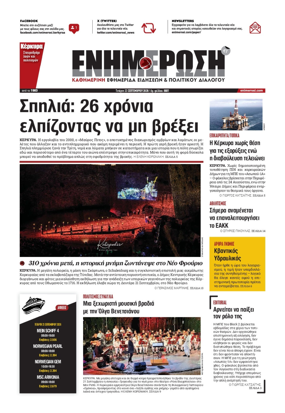 Πρωτοσέλιδο Εφημερίδας - Ενημέρωση Κέρκυρας - 2026-09-23