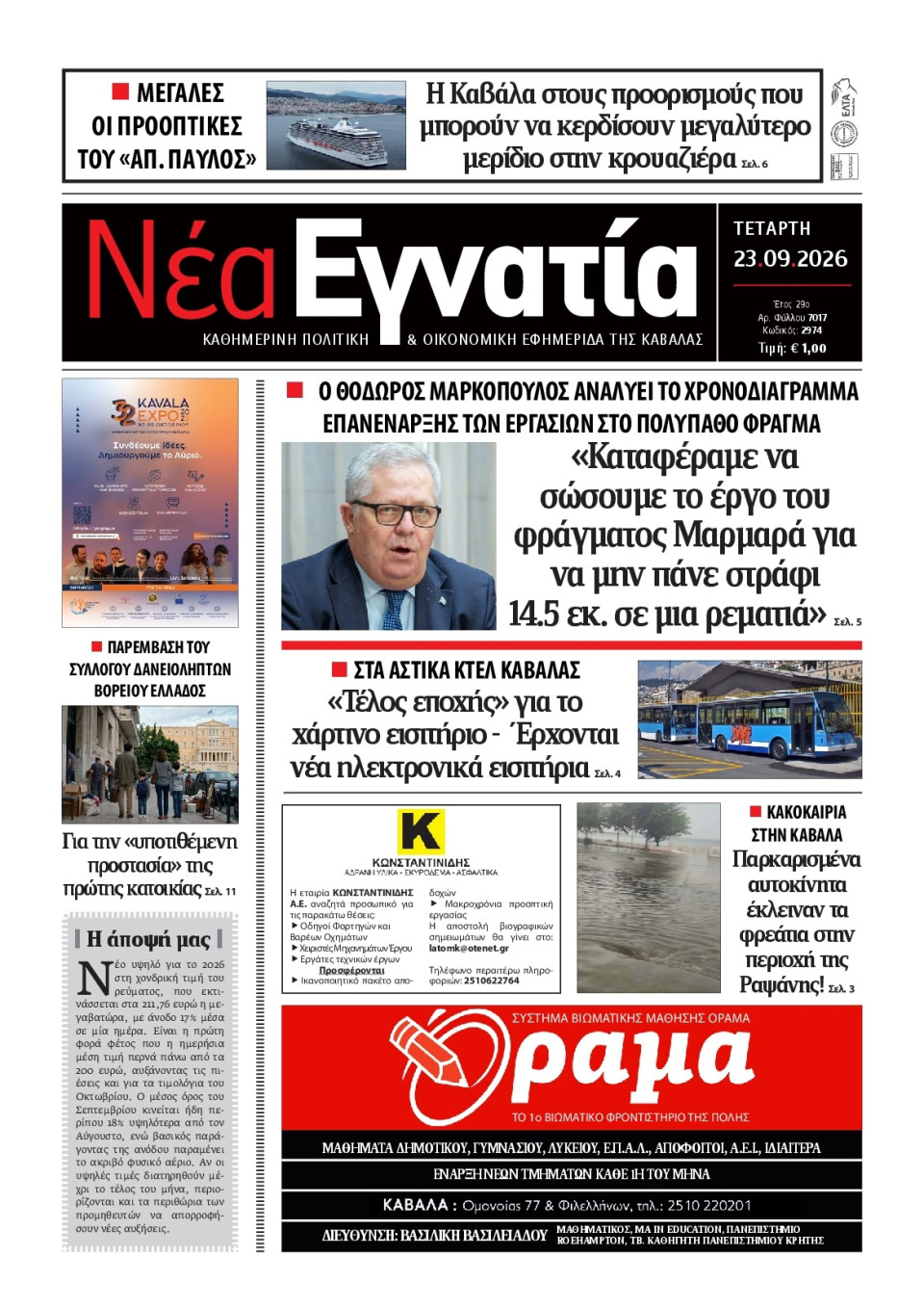 Πρωτοσέλιδο Εφημερίδας - Νέα Εγνατία Καβάλας - 2026-09-23
