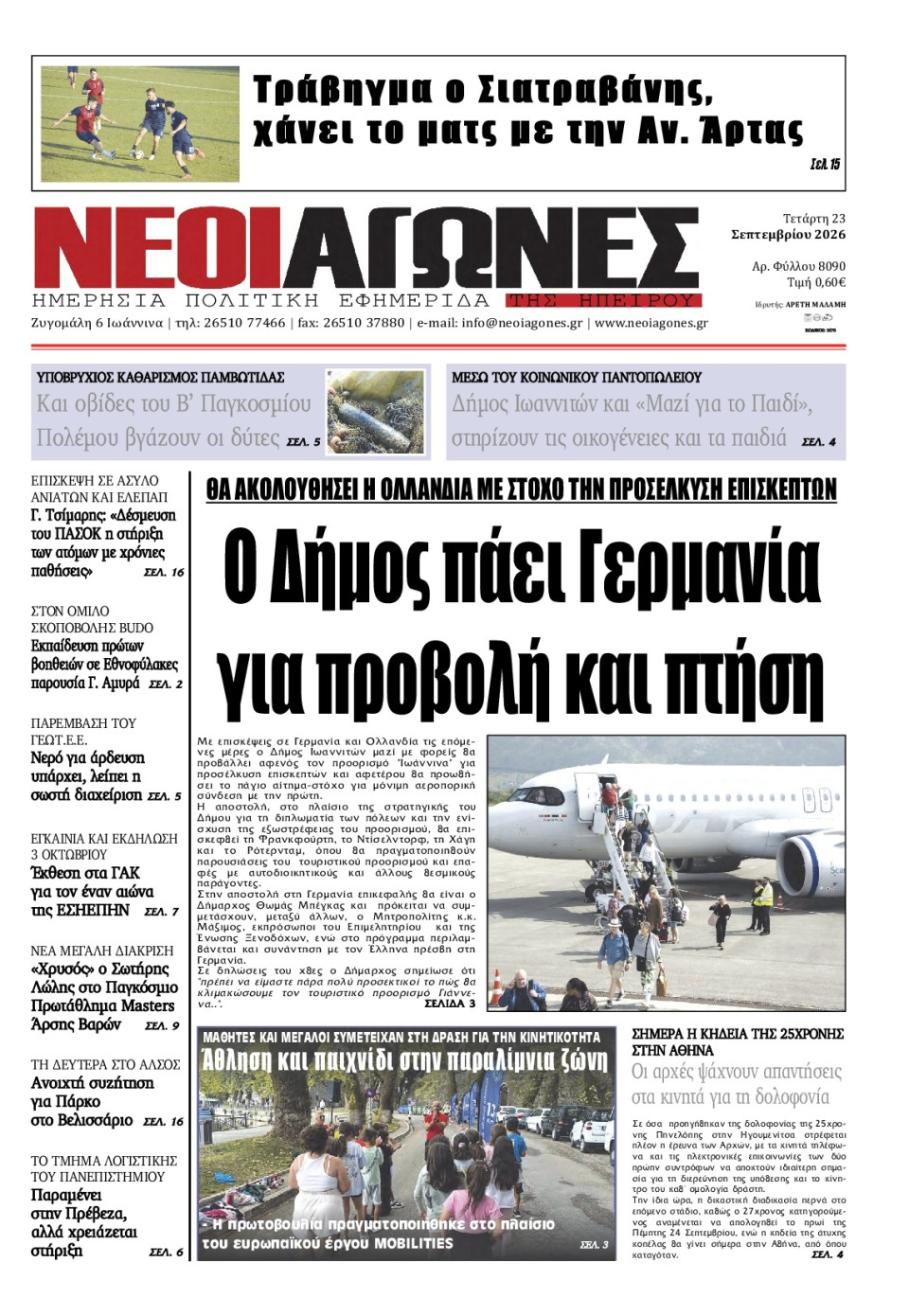 Πρωτοσέλιδο Εφημερίδας - Νέοι Αγώνες Ηπείρου - 2026-09-23