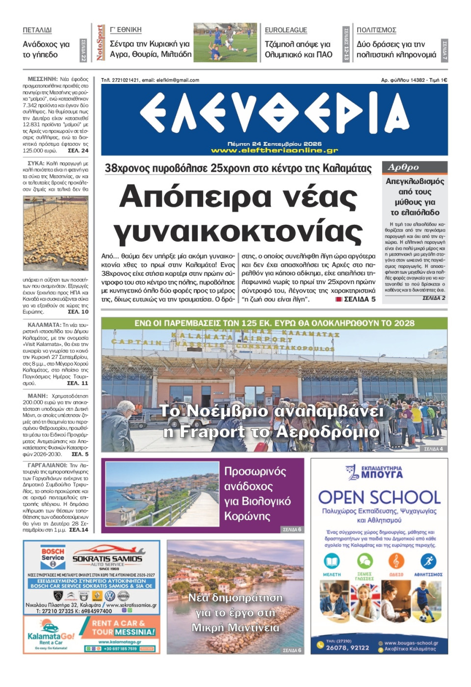 Πρωτοσέλιδο Εφημερίδας - Ελευθερία Καλαμάτας - 2026-09-24