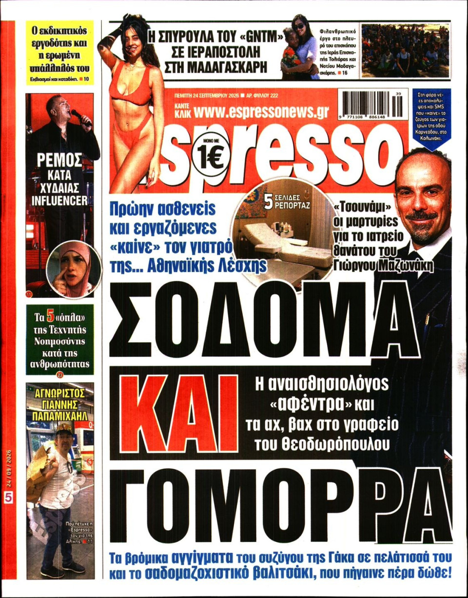 Πρωτοσέλιδο Εφημερίδας - Espresso - 2026-09-24
