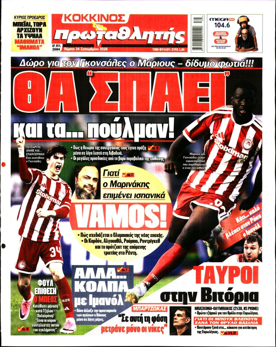Πρωτοσέλιδο Εφημερίδας - Πρωταθλητής - 2026-09-24