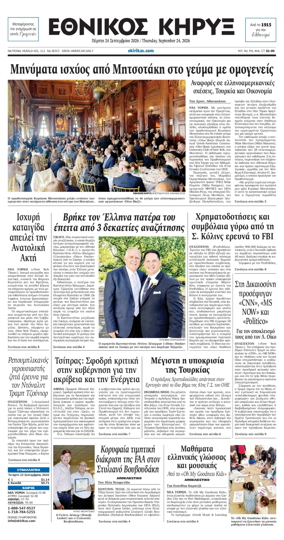 Πρωτοσέλιδο Εφημερίδας - ΕΘΝΙΚΟΣ ΚΗΡΥΞ ΝΕΑΣ ΥΟΡΚΗΣ - 2026-09-24