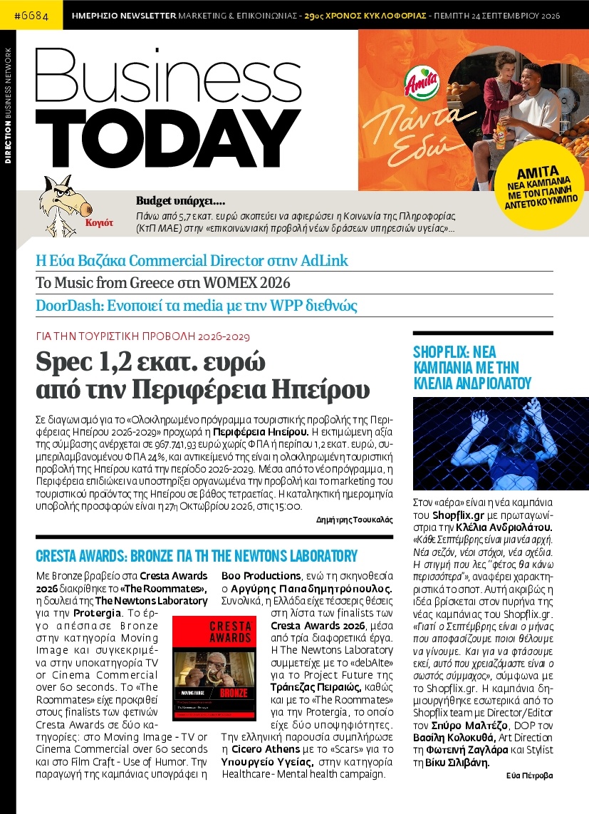 Πρωτοσέλιδο Εφημερίδας - BUSINESS TODAY - 2026-09-24