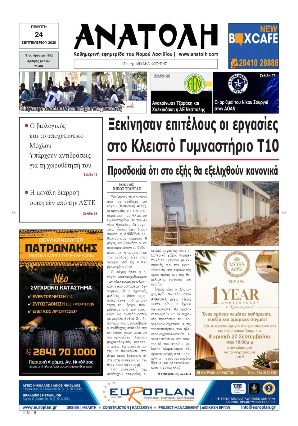 Πρωτοσέλιδο Εφημερίδας - Ανατολή Λασιθείου - 2026-09-24