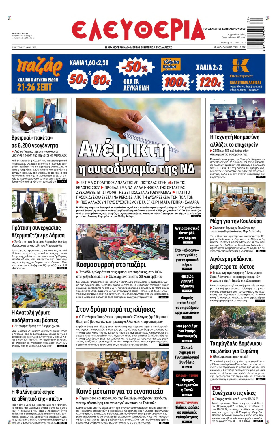 Πρωτοσέλιδο Εφημερίδας - Ελευθερία Λάρισας - 2026-09-25