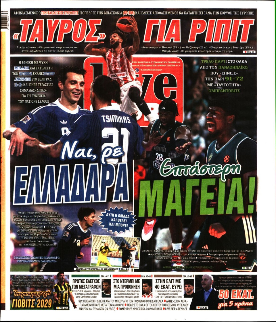 Πρωτοσέλιδο Εφημερίδας - LIVE SPORT - 2026-09-25