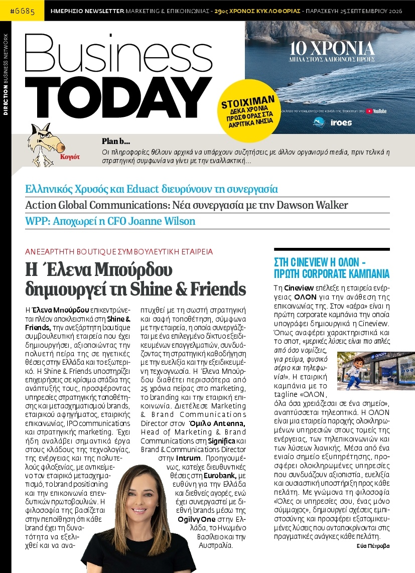 Πρωτοσέλιδο Εφημερίδας - BUSINESS TODAY - 2026-09-25