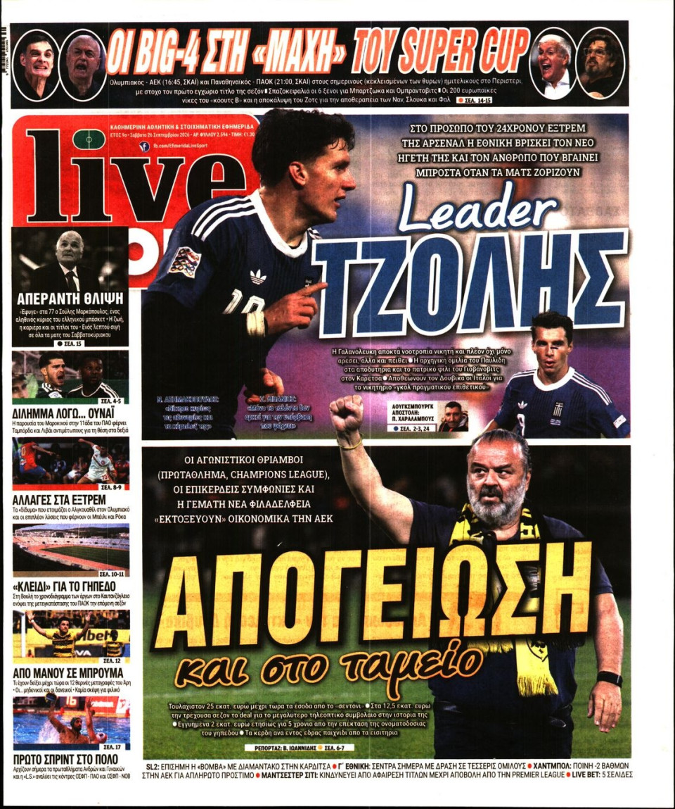 Πρωτοσέλιδο Εφημερίδας - LIVE SPORT - 2026-09-26