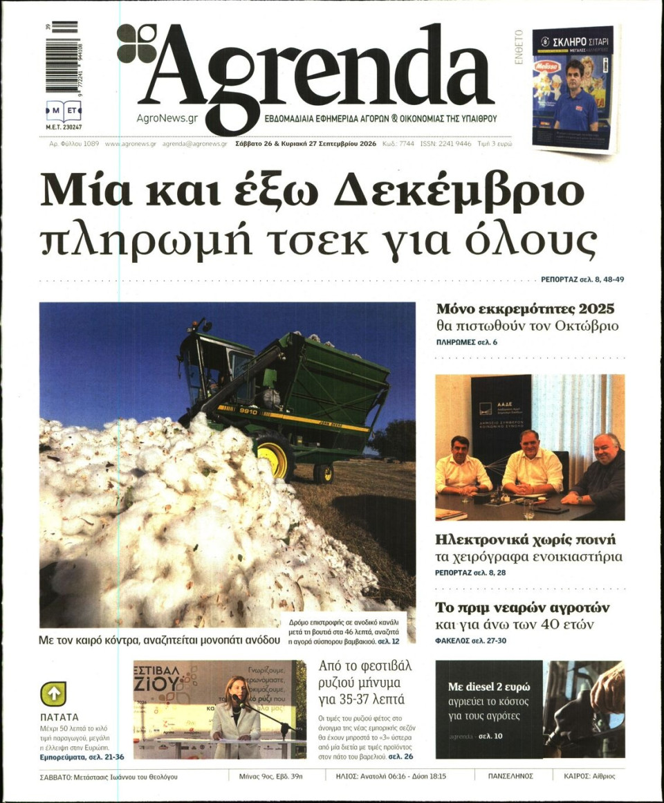 Πρωτοσέλιδο Εφημερίδας - AGRENDA - 2026-09-26