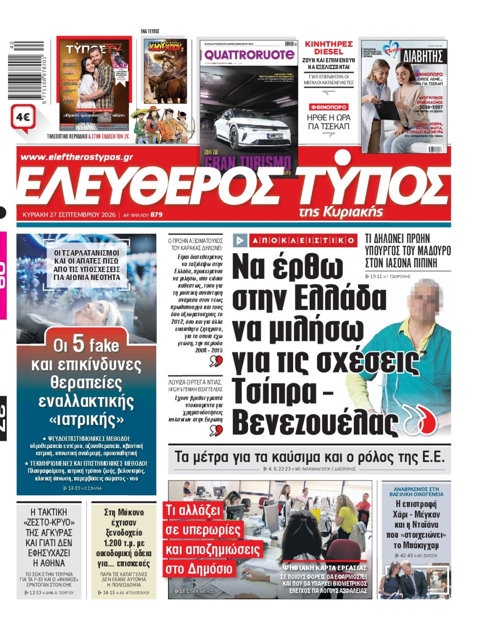 Πρωτοσέλιδο Εφημερίδας - Ελεύθερος Τύπος - 2026-09-27