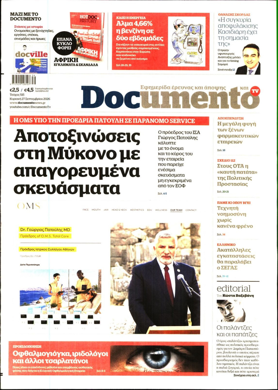 Πρωτοσέλιδο Εφημερίδας - Documento - 2026-09-27