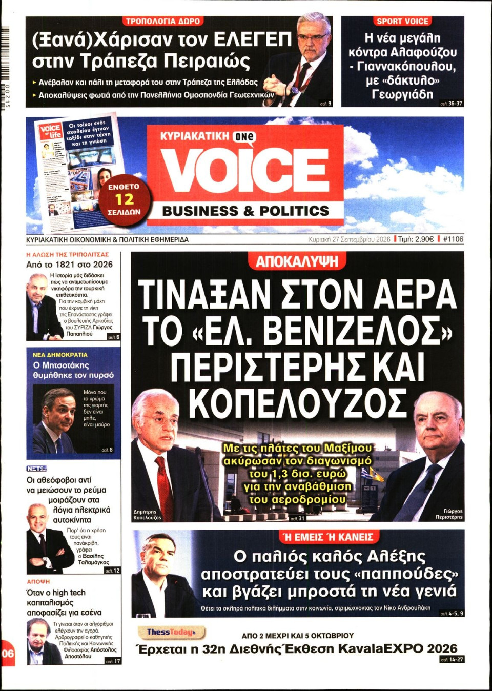Πρωτοσέλιδο Εφημερίδας - FINANCE & MARKETS VOICE - 2026-09-27