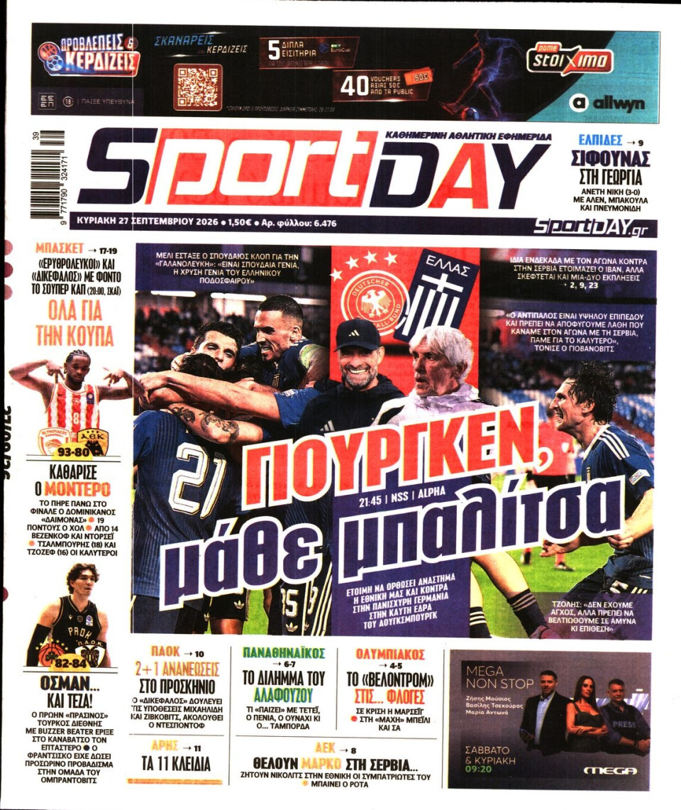 Πρωτοσέλιδο Εφημερίδας - Sportday - 2026-09-27