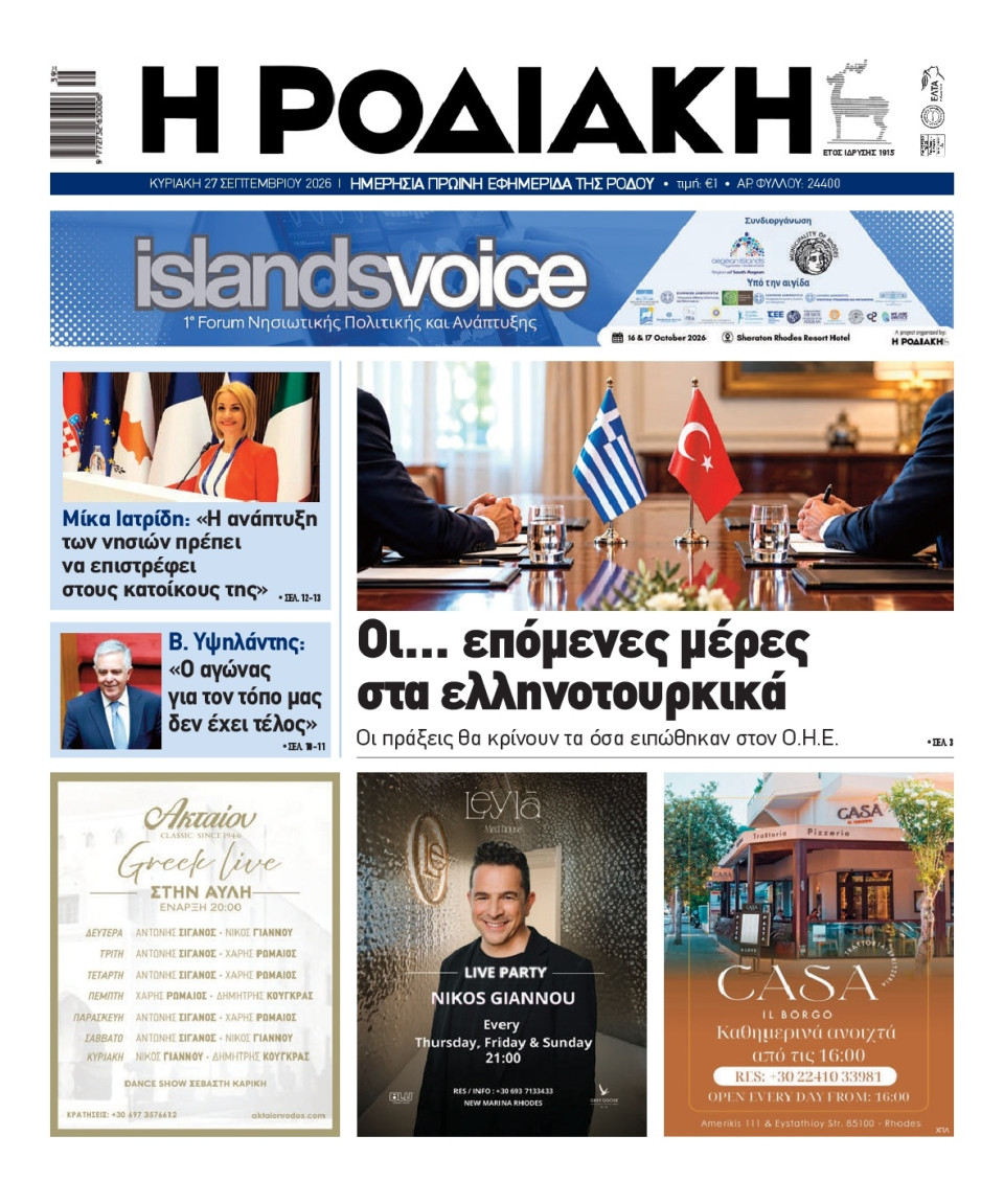Πρωτοσέλιδο Εφημερίδας - Ροδιακή - 2026-09-27