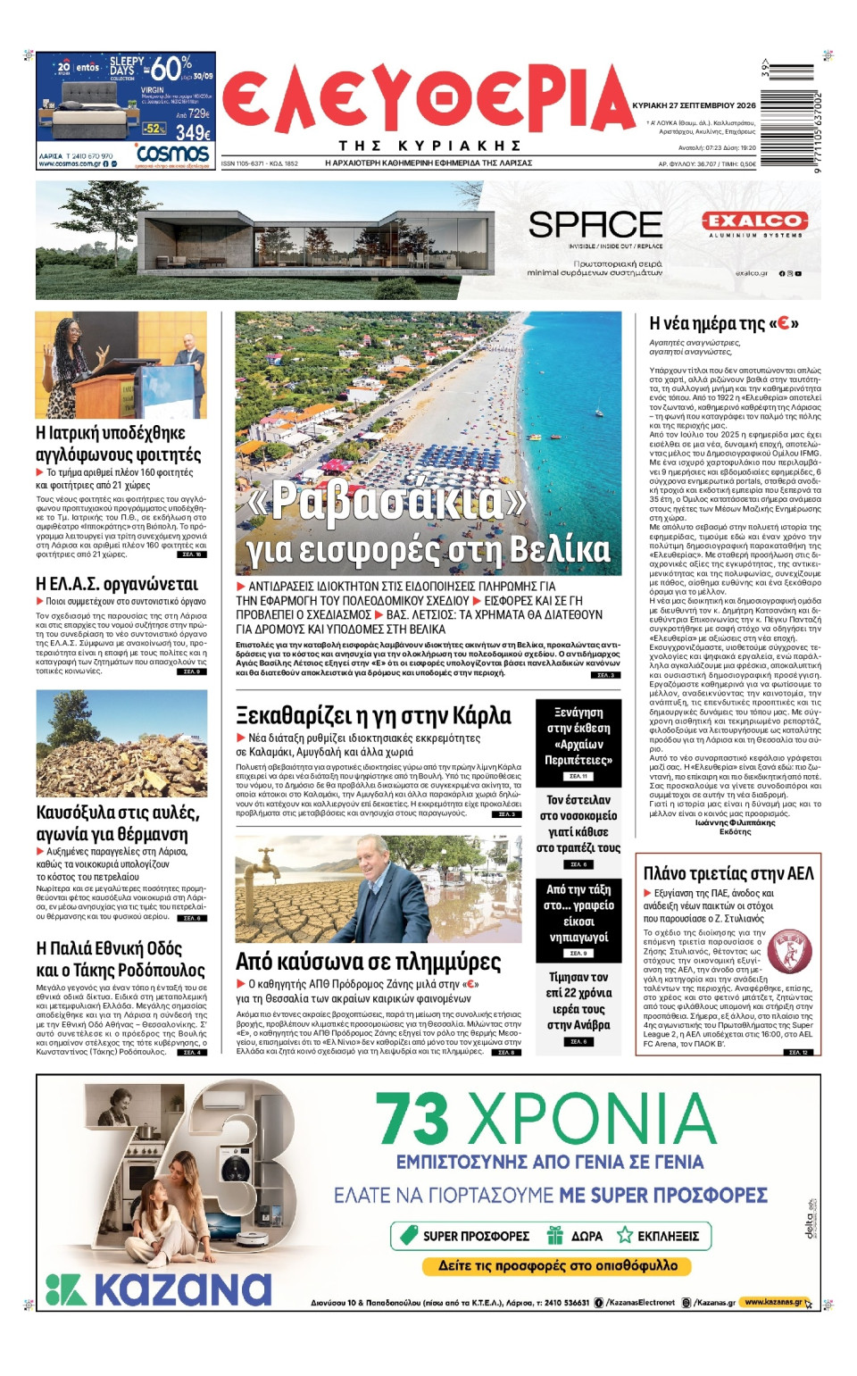 Πρωτοσέλιδο Εφημερίδας - Ελευθερία Λάρισας - 2026-09-27