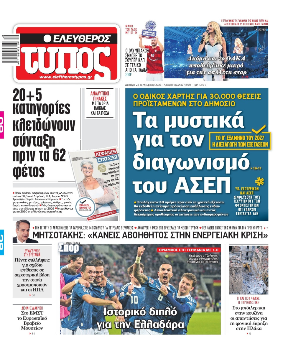 Πρωτοσέλιδο Εφημερίδας - Ελεύθερος Τύπος - 2026-09-28