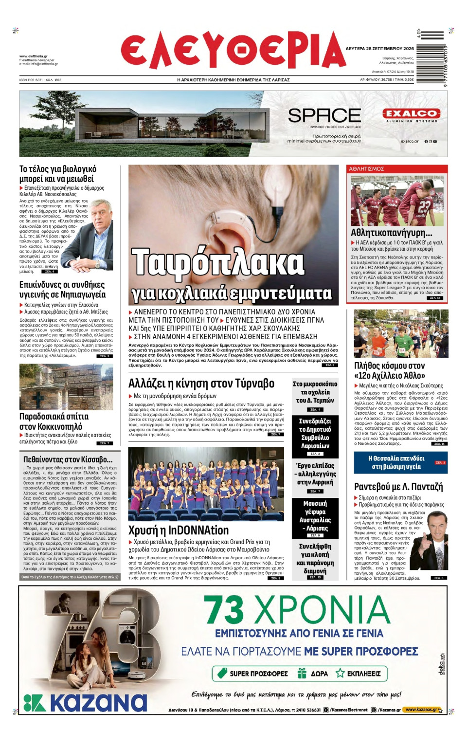 Πρωτοσέλιδο Εφημερίδας - Ελευθερία Λάρισας - 2026-09-28