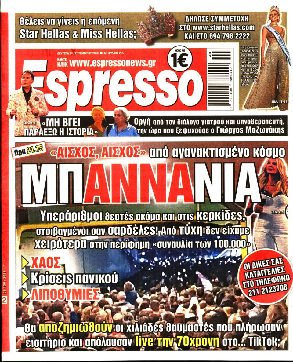 Πρωτοσέλιδο Εφημερίδας - Espresso - 2026-09-28