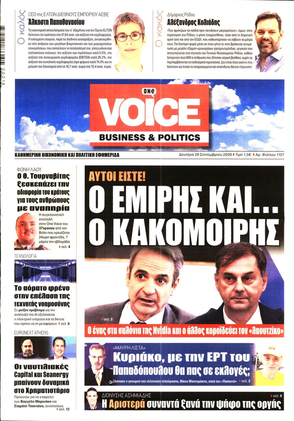 Πρωτοσέλιδο Εφημερίδας - FINANCE & MARKETS VOICE - 2026-09-28