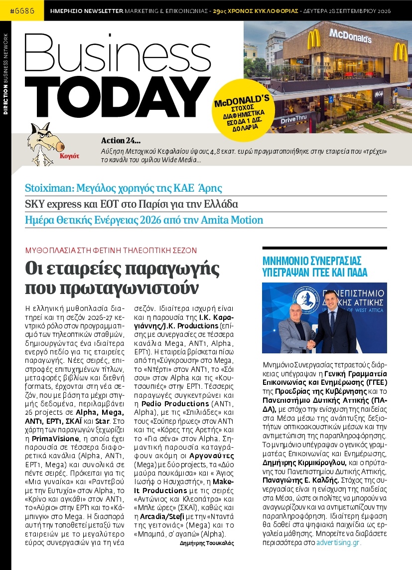Πρωτοσέλιδο Εφημερίδας - BUSINESS TODAY - 2026-09-28