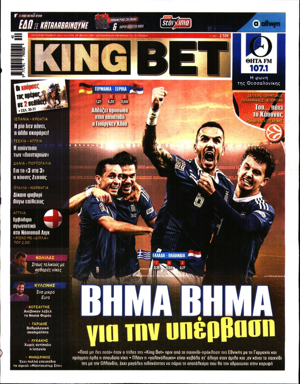 Πρωτοσέλιδο Εφημερίδας - King Bet - 2026-09-29