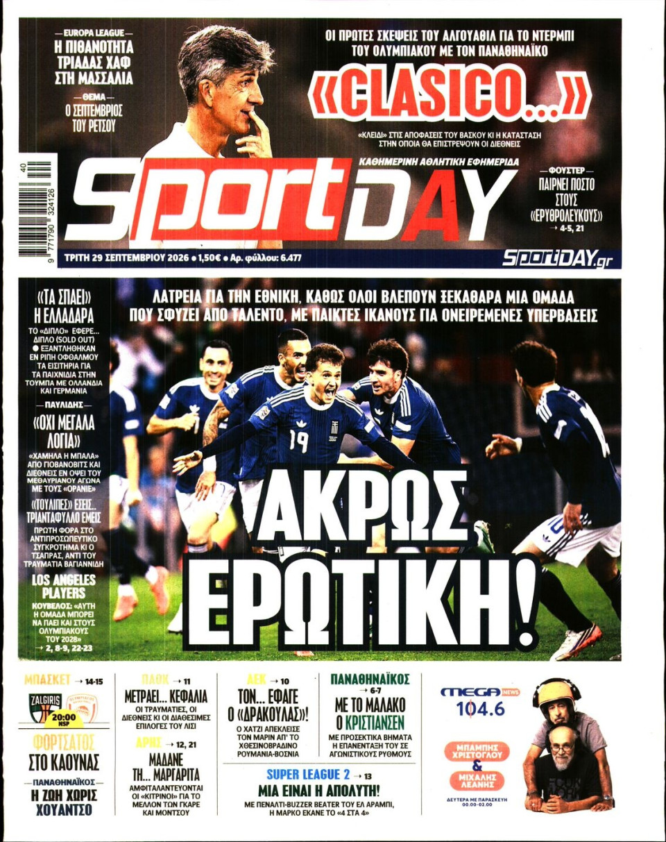 Πρωτοσέλιδο Εφημερίδας - Sportday - 2026-09-29