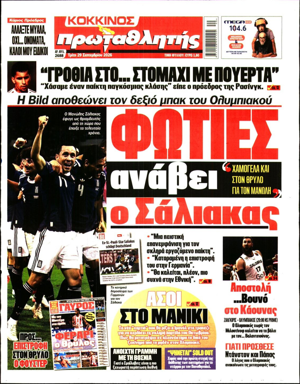 Πρωτοσέλιδο Εφημερίδας - Πρωταθλητής - 2026-09-29