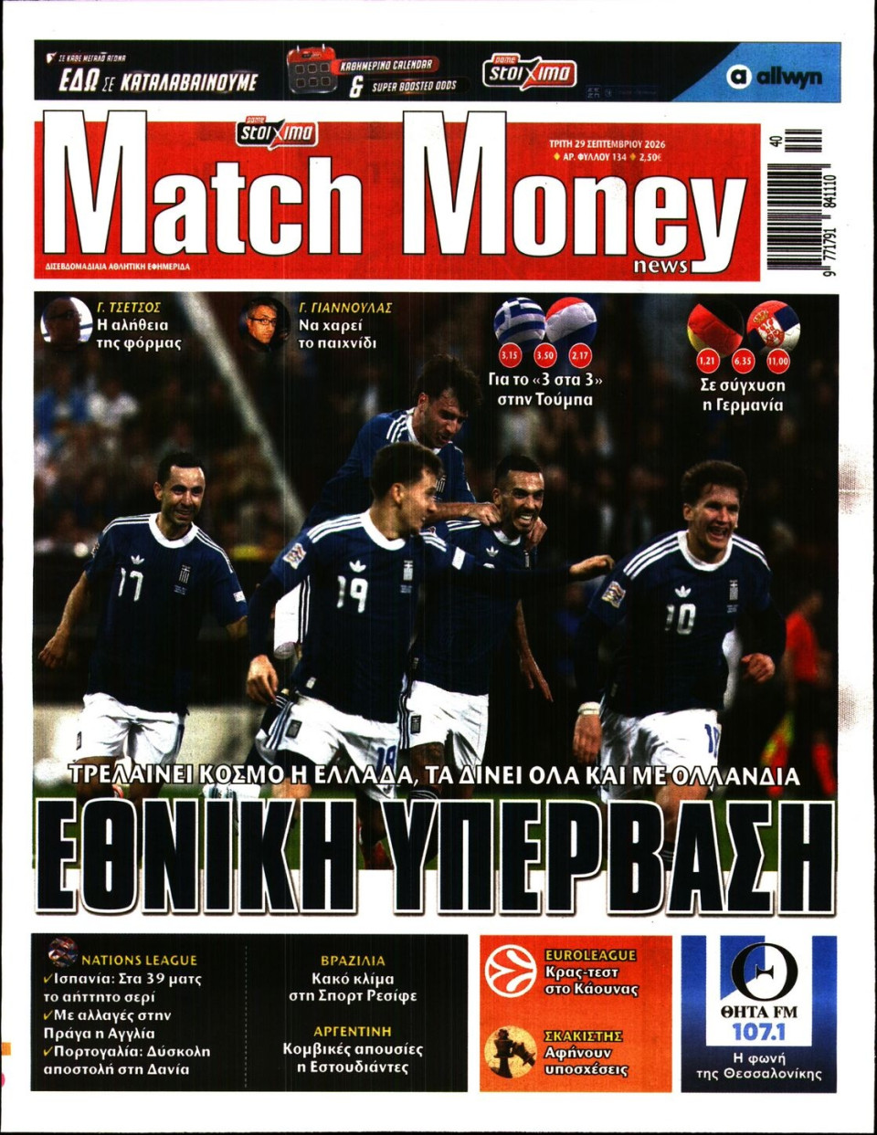Πρωτοσέλιδο Εφημερίδας - Match Money - 2026-09-29