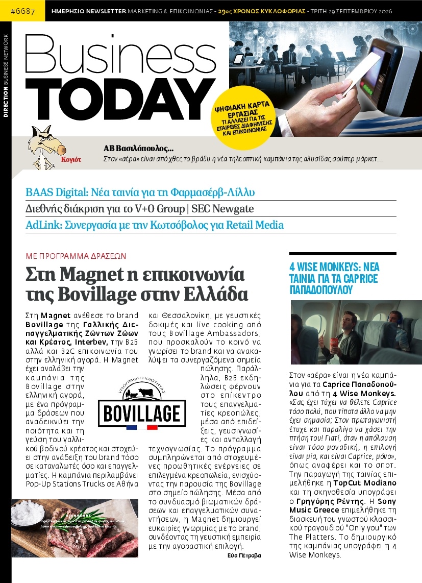 Πρωτοσέλιδο Εφημερίδας - BUSINESS TODAY - 2026-09-29