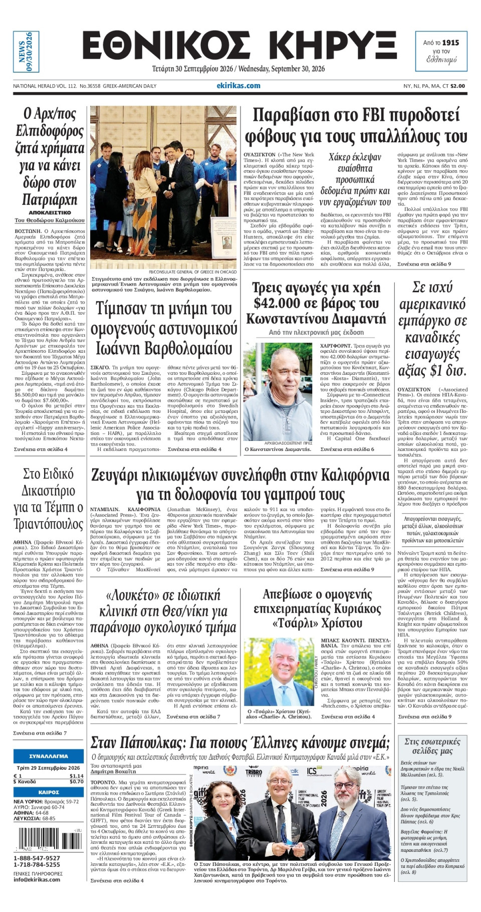 Πρωτοσέλιδο Εφημερίδας - ΕΘΝΙΚΟΣ ΚΗΡΥΞ ΝΕΑΣ ΥΟΡΚΗΣ - 2026-09-30