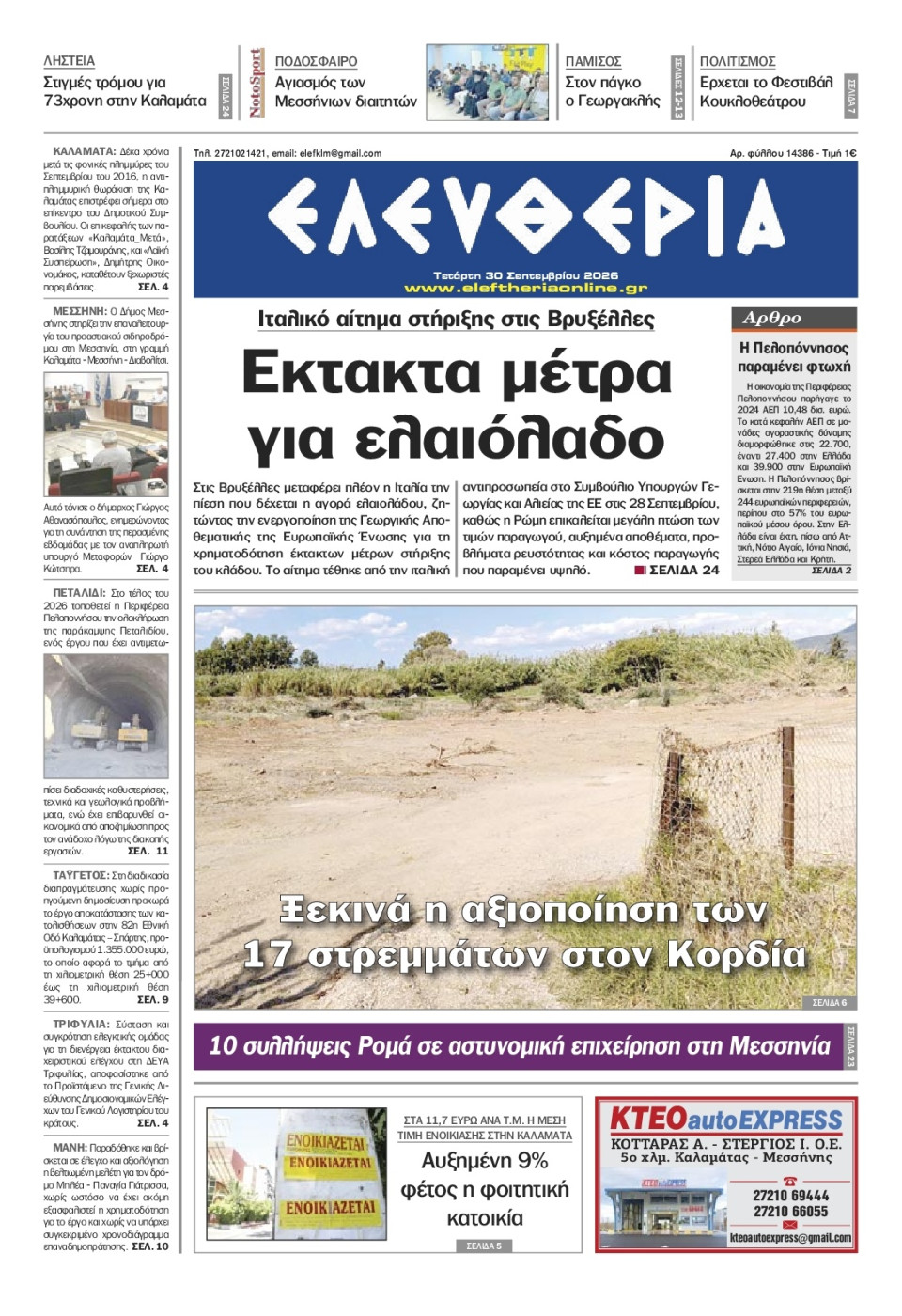 Πρωτοσέλιδο Εφημερίδας - Ελευθερία Καλαμάτας - 2026-09-30