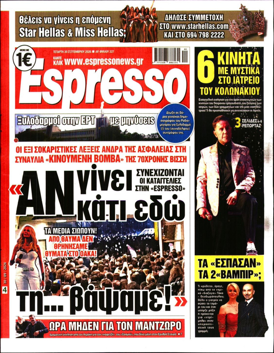 Πρωτοσέλιδο Εφημερίδας - Espresso - 2026-09-30