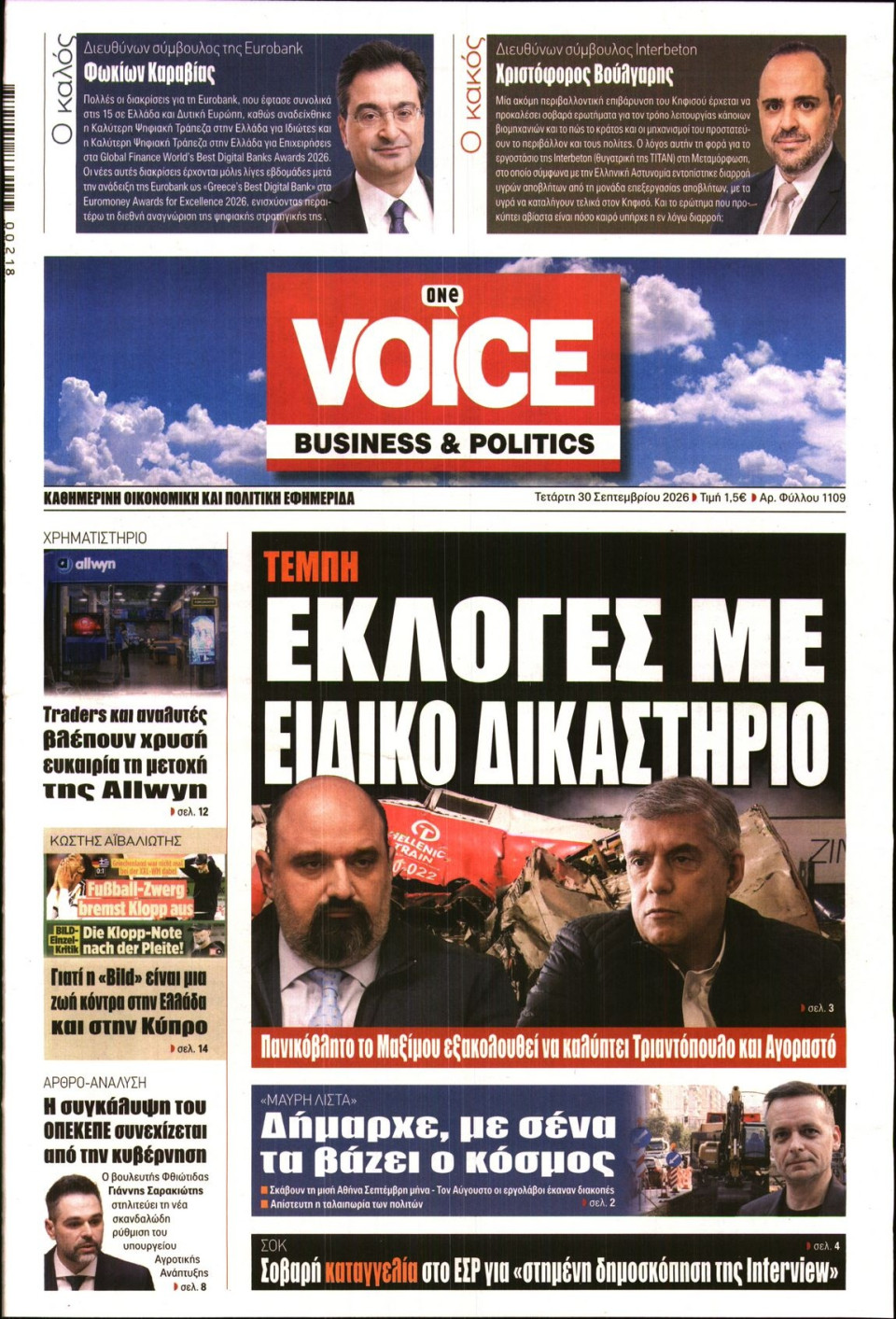 Πρωτοσέλιδο Εφημερίδας - FINANCE & MARKETS VOICE - 2026-09-30
