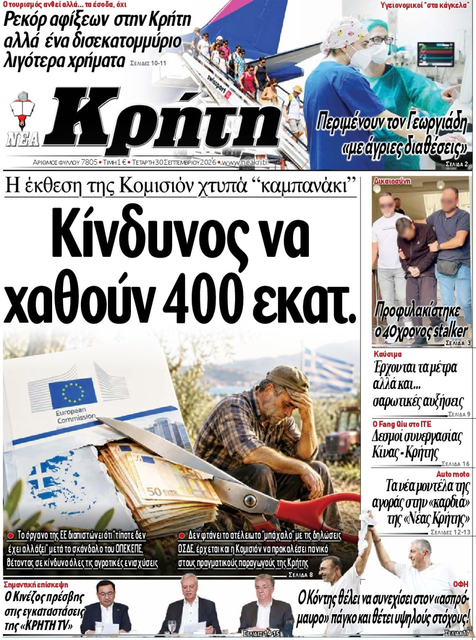 Πρωτοσέλιδο Εφημερίδας - ΝΕΑ ΚΡΗΤΗ ΗΡΑΚΛΕΙΟΥ - 2026-09-30