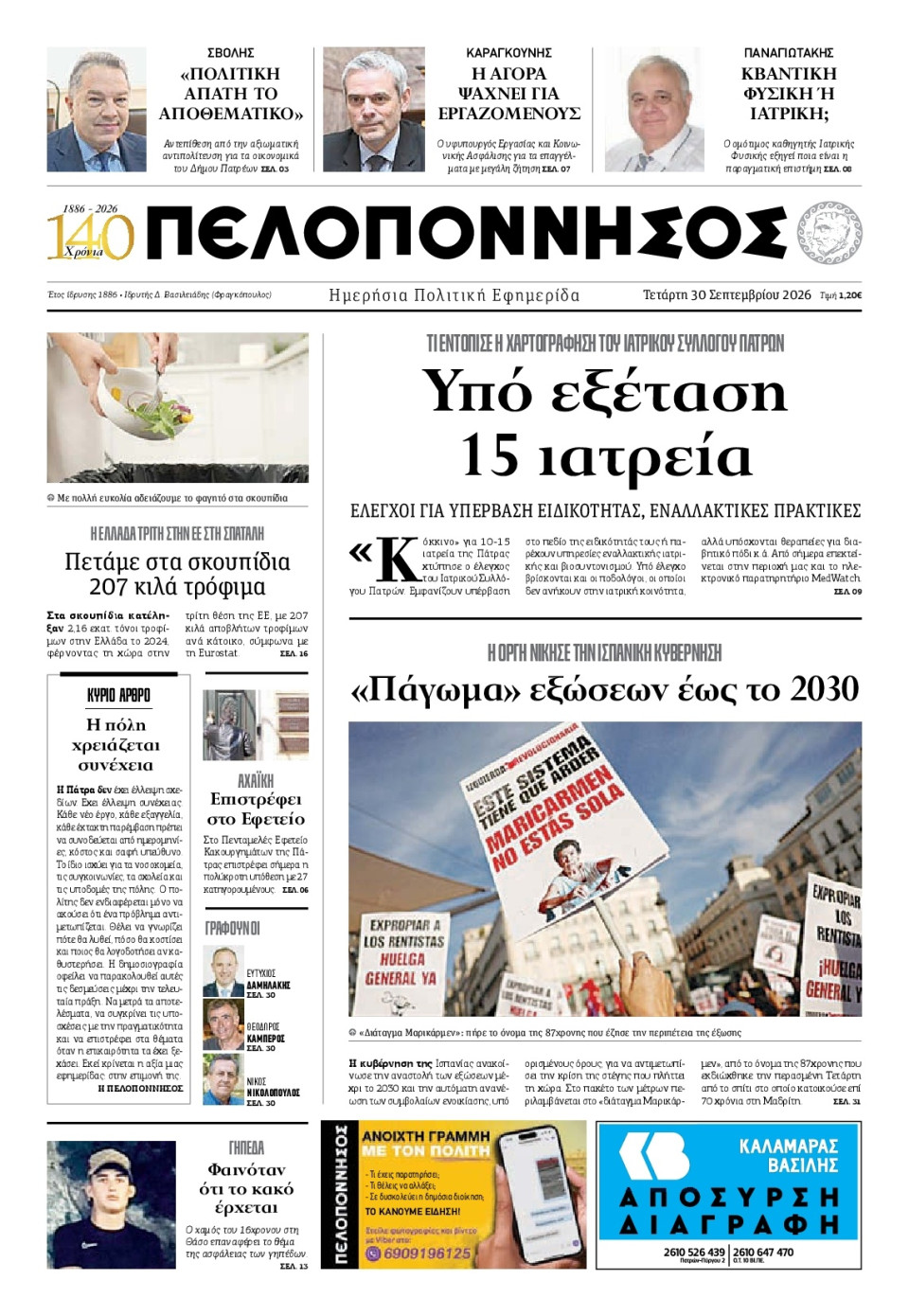 Πρωτοσέλιδο Εφημερίδας - Πελοπόννησος - 2026-09-30