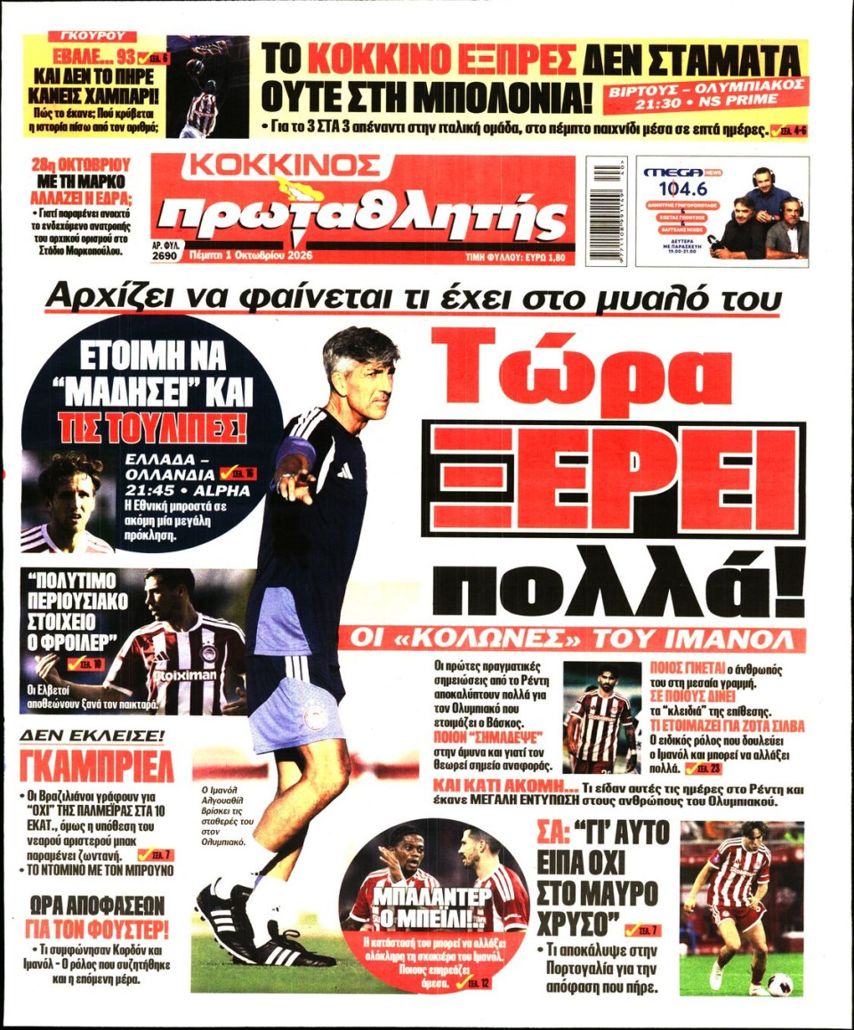 Πρωτοσέλιδο Εφημερίδας - Πρωταθλητής - 2026-10-01