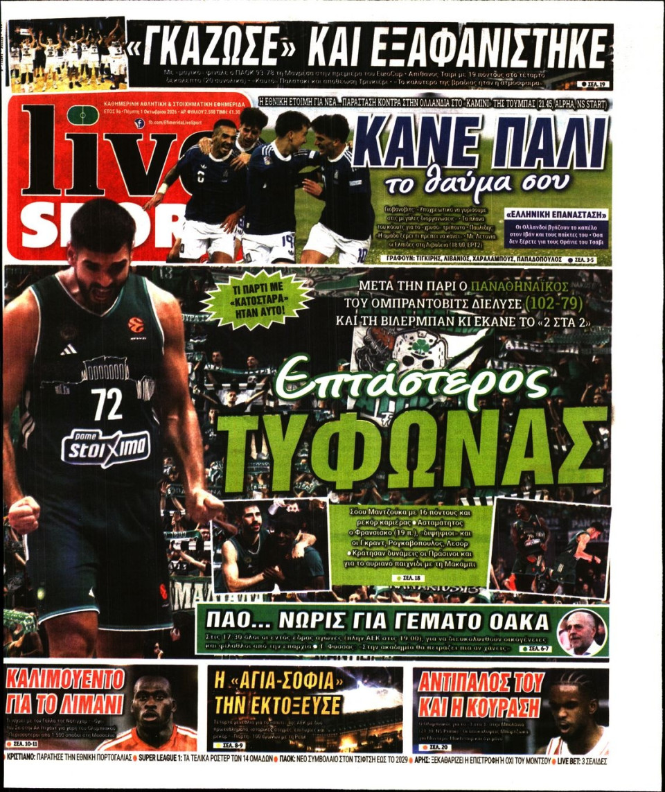 Πρωτοσέλιδο Εφημερίδας - LIVE SPORT - 2026-10-01