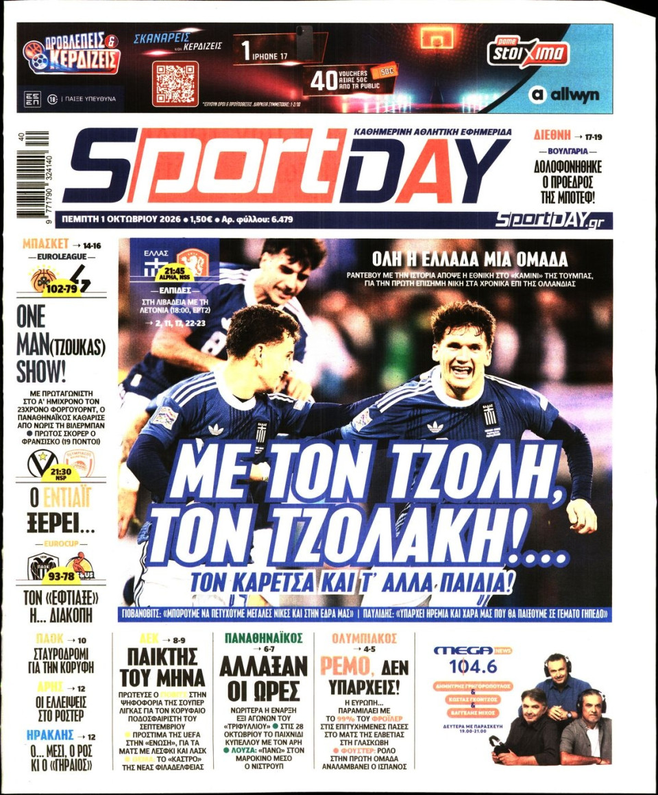 Πρωτοσέλιδο Εφημερίδας - Sportday - 2026-10-01