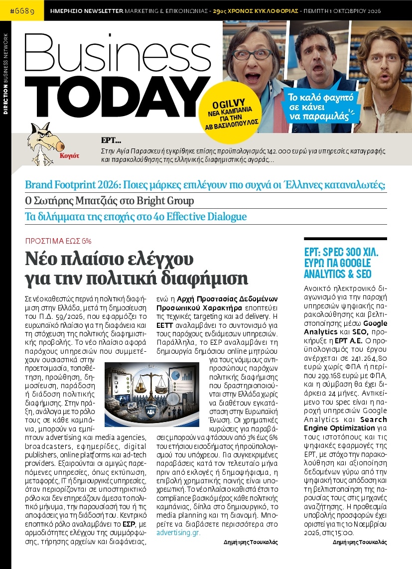 Πρωτοσέλιδο Εφημερίδας - BUSINESS TODAY - 2026-10-01