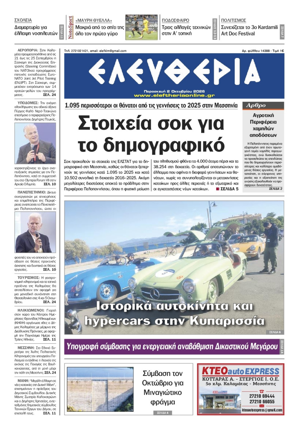 Πρωτοσέλιδο Εφημερίδας - Ελευθερία Καλαμάτας - 2026-10-02