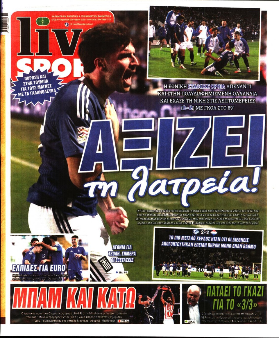 Πρωτοσέλιδο Εφημερίδας - LIVE SPORT - 2026-10-02
