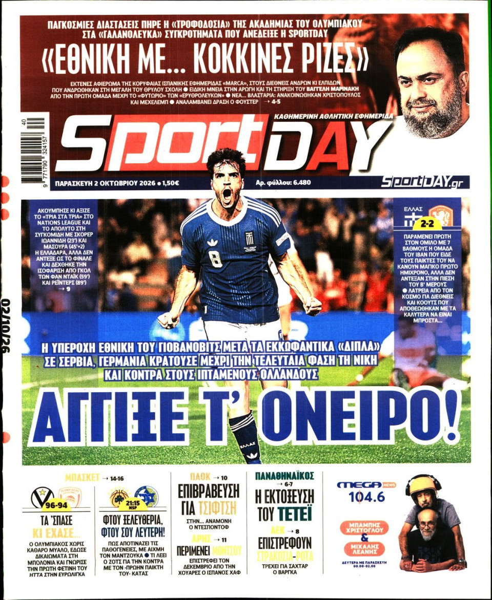 Πρωτοσέλιδο Εφημερίδας - Sportday - 2026-10-02