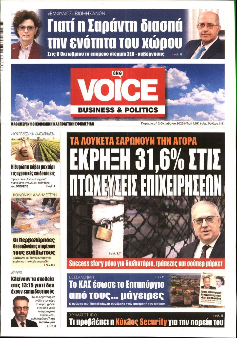 Πρωτοσέλιδο Εφημερίδας - FINANCE & MARKETS VOICE - 2026-10-02
