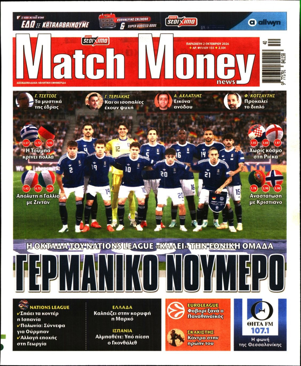 Πρωτοσέλιδο Εφημερίδας - Match Money - 2026-10-02